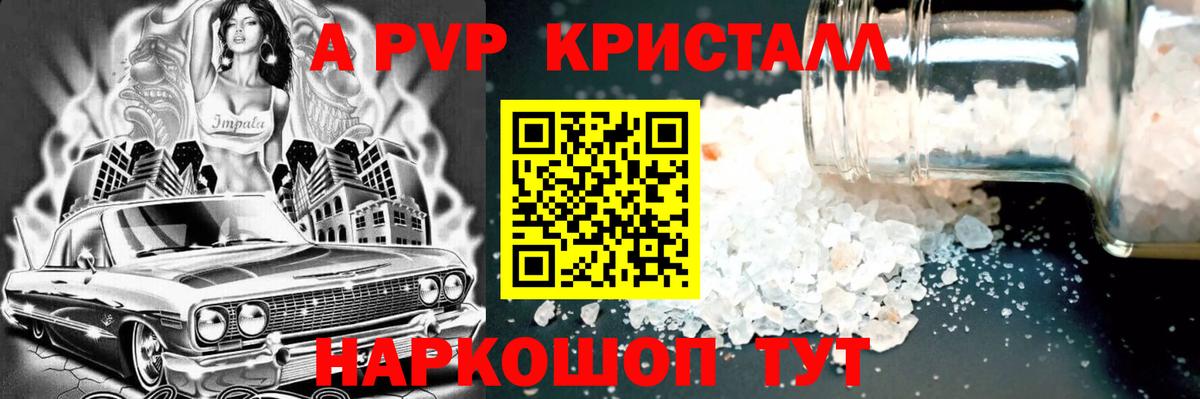 A-PVP СК  Вход с VPN  A PVP VHQ  Alpha-PVP  закладки  Звенигород  A-PVP мука 