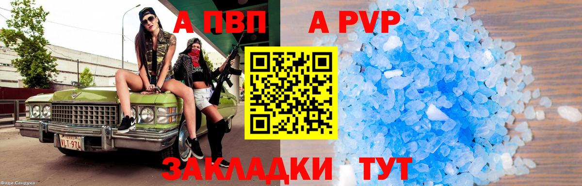А ПВП Соль Звенигород