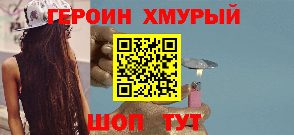 Героин белый Звенигород