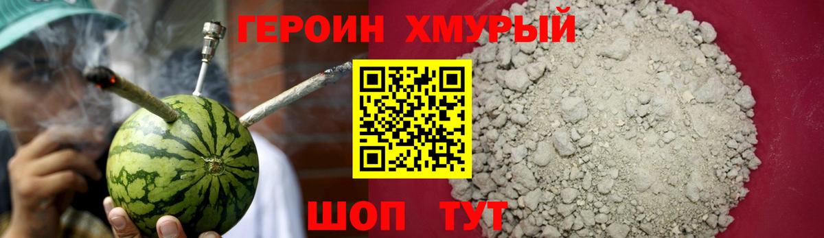 ГЕРОИН VHQ  Вход с VPN  Героин  Звенигород 