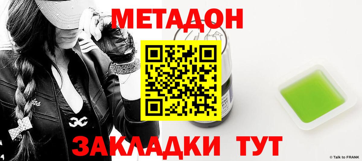 Метадон кристалл Звенигород