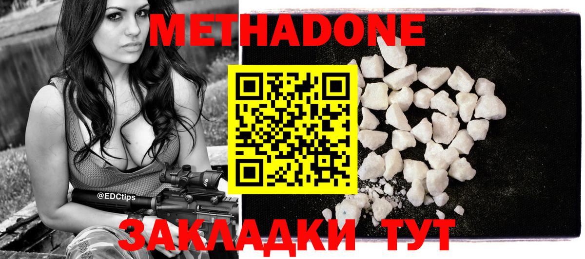 МЕТАДОН methadone  Вход с VPN  Звенигород  Метадон methadone 